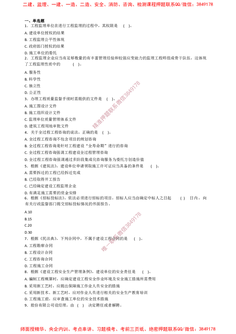 概论法规-终极50题_监理工程师_2025监理工程师_2025年监理工程师SVIP_2025年监理概论法规SVIP_05-考前密训✿央企特训✿机构普押_32-概论《爆料20点+终极50题》SMR推荐