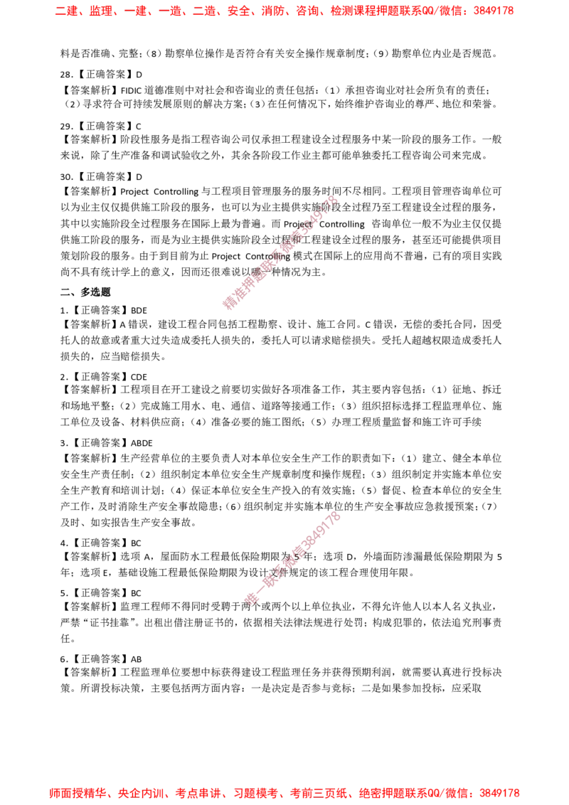 概论法规-终极50题_监理工程师_2025监理工程师_2025年监理工程师SVIP_2025年监理概论法规SVIP_05-考前密训✿央企特训✿机构普押_32-概论《爆料20点+终极50题》SMR推荐