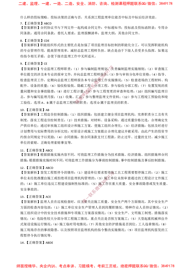 概论法规-终极50题_监理工程师_2025监理工程师_2025年监理工程师SVIP_2025年监理概论法规SVIP_05-考前密训✿央企特训✿机构普押_32-概论《爆料20点+终极50题》SMR推荐