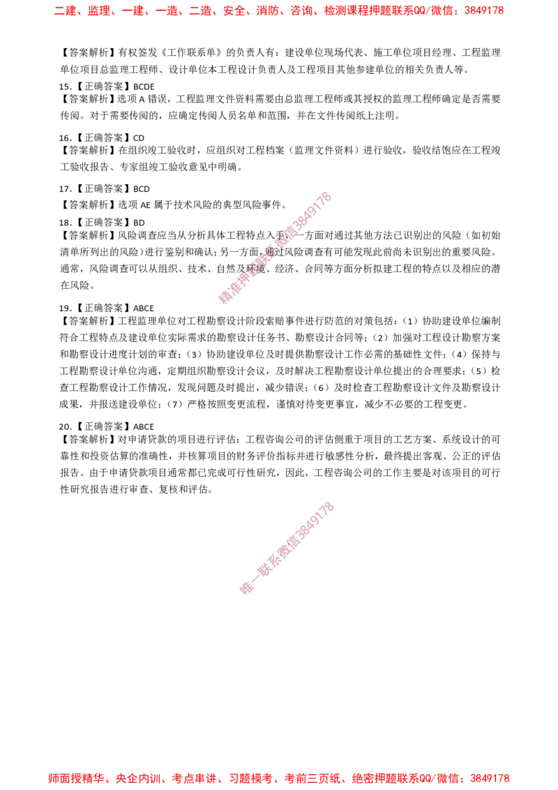 概论法规-终极50题_监理工程师_2025监理工程师_2025年监理工程师SVIP_2025年监理概论法规SVIP_05-考前密训✿央企特训✿机构普押_32-概论《爆料20点+终极50题》SMR推荐
