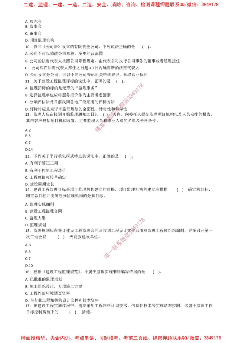 概论法规-终极50题_监理工程师_2025监理工程师_2025年监理工程师SVIP_2025年监理概论法规SVIP_05-考前密训✿央企特训✿机构普押_32-概论《爆料20点+终极50题》SMR推荐