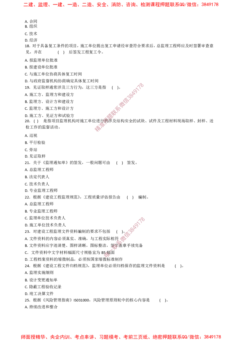 概论法规-终极50题_监理工程师_2025监理工程师_2025年监理工程师SVIP_2025年监理概论法规SVIP_05-考前密训✿央企特训✿机构普押_32-概论《爆料20点+终极50题》SMR推荐
