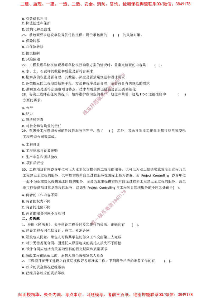 概论法规-终极50题_监理工程师_2025监理工程师_2025年监理工程师SVIP_2025年监理概论法规SVIP_05-考前密训✿央企特训✿机构普押_32-概论《爆料20点+终极50题》SMR推荐