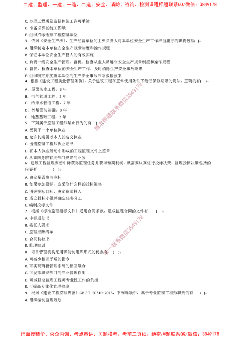 概论法规-终极50题_监理工程师_2025监理工程师_2025年监理工程师SVIP_2025年监理概论法规SVIP_05-考前密训✿央企特训✿机构普押_32-概论《爆料20点+终极50题》SMR推荐