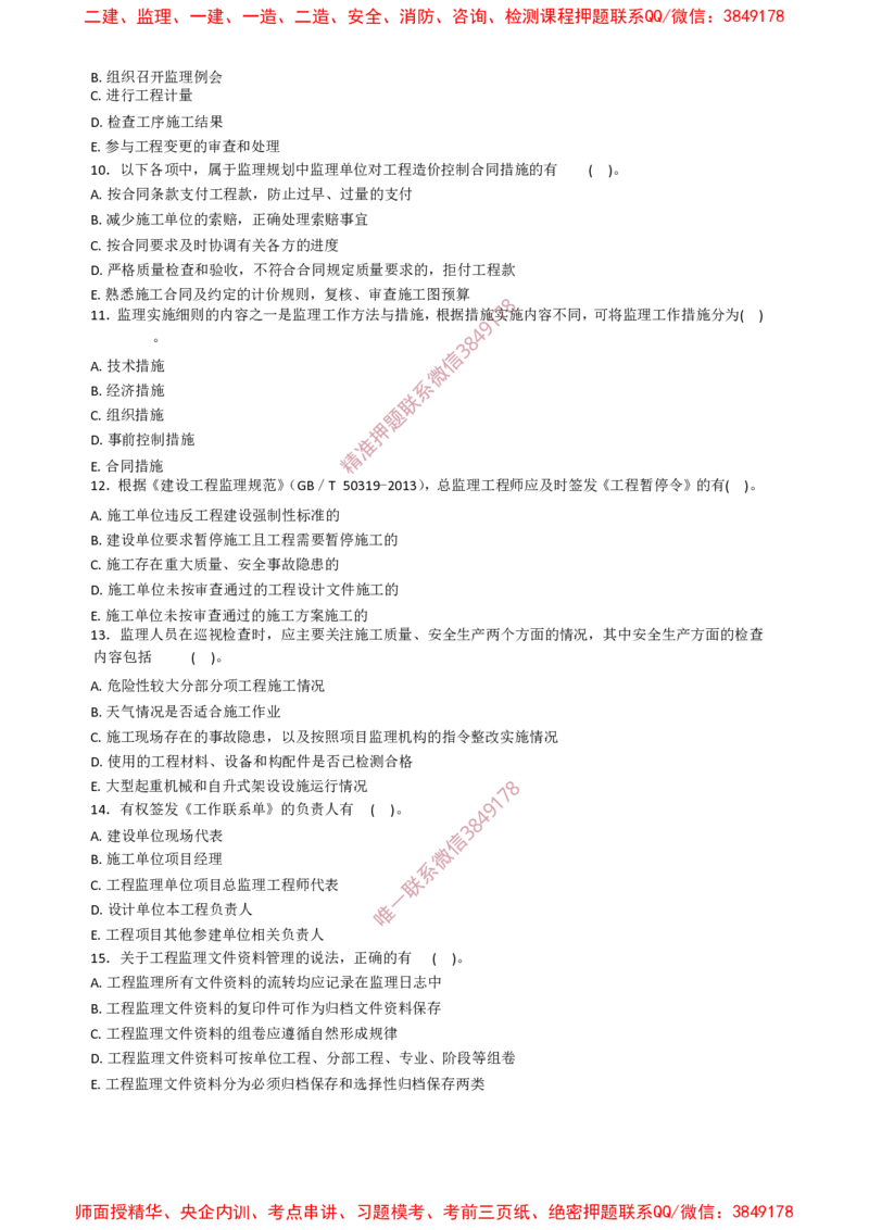 概论法规-终极50题_监理工程师_2025监理工程师_2025年监理工程师SVIP_2025年监理概论法规SVIP_05-考前密训✿央企特训✿机构普押_32-概论《爆料20点+终极50题》SMR推荐