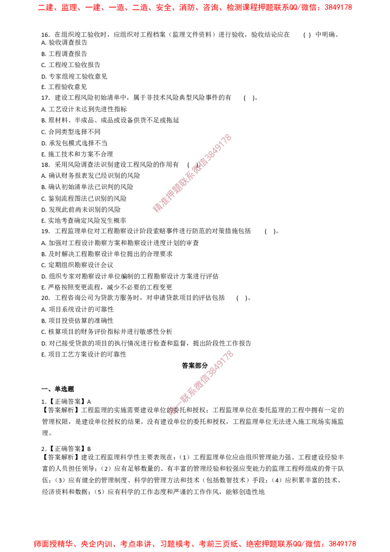 概论法规-终极50题_监理工程师_2025监理工程师_2025年监理工程师SVIP_2025年监理概论法规SVIP_05-考前密训✿央企特训✿机构普押_32-概论《爆料20点+终极50题》SMR推荐