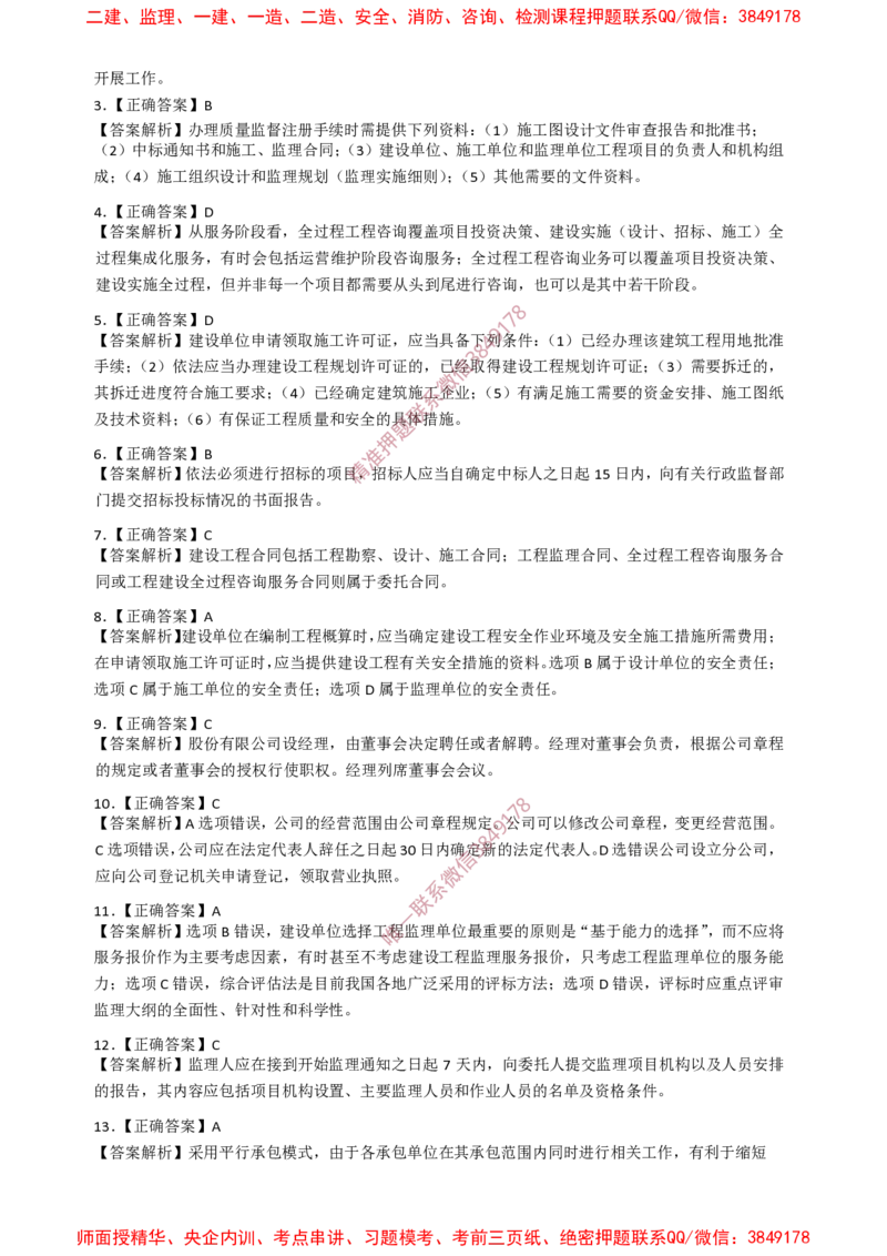 概论法规-终极50题_监理工程师_2025监理工程师_2025年监理工程师SVIP_2025年监理概论法规SVIP_05-考前密训✿央企特训✿机构普押_32-概论《爆料20点+终极50题》SMR推荐