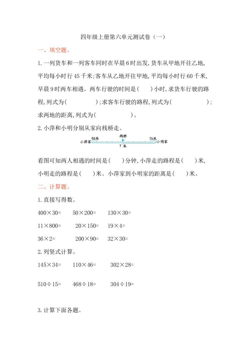 第六单元测试卷（一）_小学1-6年级全部试卷_数学_四年级_3-9-3、小学四年级数学上册_3-9-3-2、练习题、作业、试题、试卷_青岛版_单元测试卷