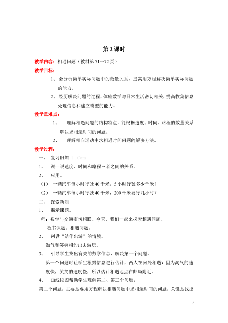 第七单元用方程解决问题_小学1-6年级全部试卷_数学_五年级_3-10-4、小学五年级数学下册_3-10-4-3、课件、讲义、教案_5年级下册-北师大数学全套备课资料_BS五年级数学下册教案2套