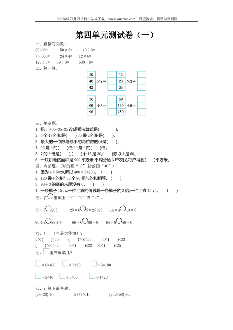 小学三年级上册北师大版本数学第四单元测试A卷含参考答案_小学1-6年级全部试卷_数学_三年级_3-8-3、小学三年级数学上册_3-8-3-2、练习题、作业、试题、试卷_北师大版_单元测试卷