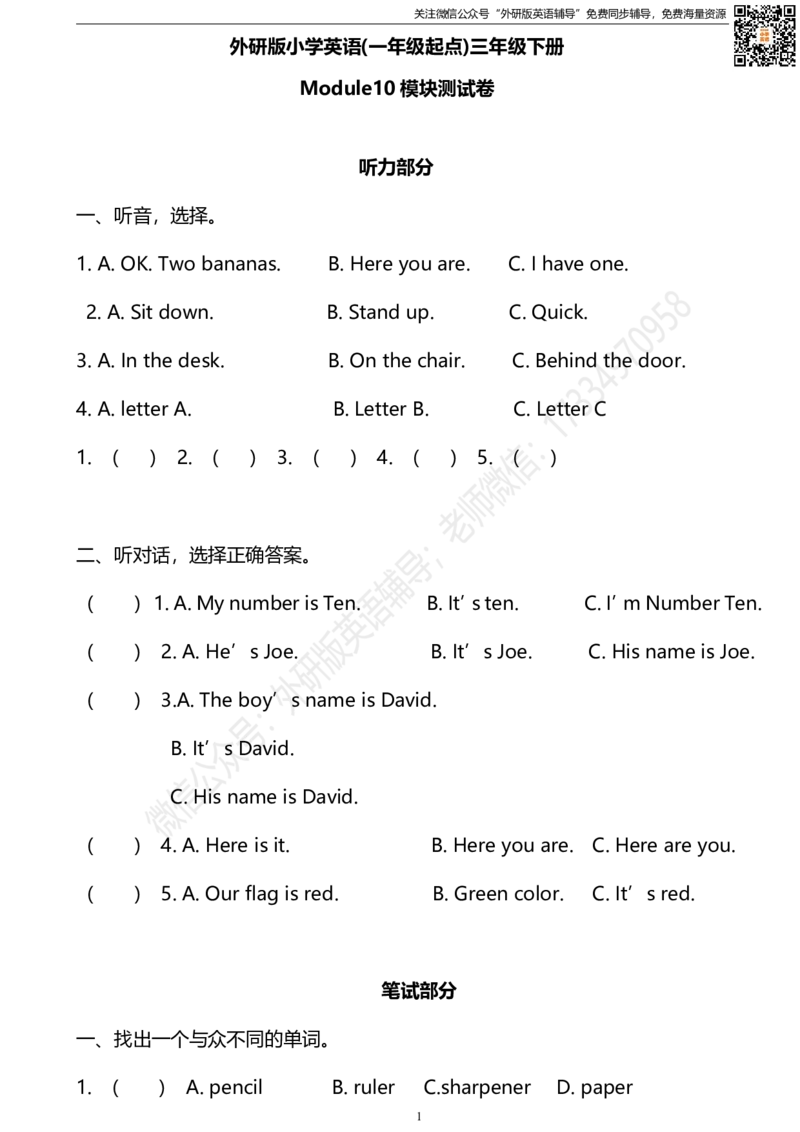 外研版一起点三年级下册M10单元测试卷及答案_小学1-6年级全部试卷_英语_三年级_3-8-6、小学三年级英语下册_3-8-6-2、练习题、作业、试题、试卷_外研版一起点