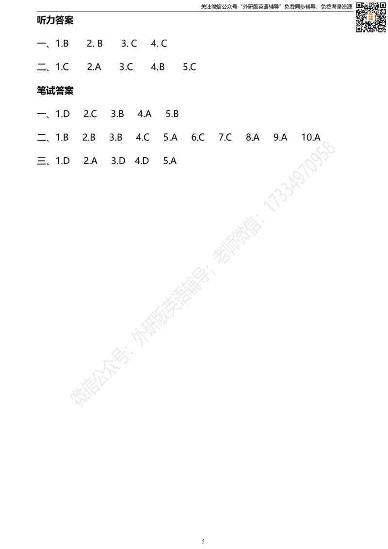 外研版一起点三年级下册M10单元测试卷及答案_小学1-6年级全部试卷_英语_三年级_3-8-6、小学三年级英语下册_3-8-6-2、练习题、作业、试题、试卷_外研版一起点