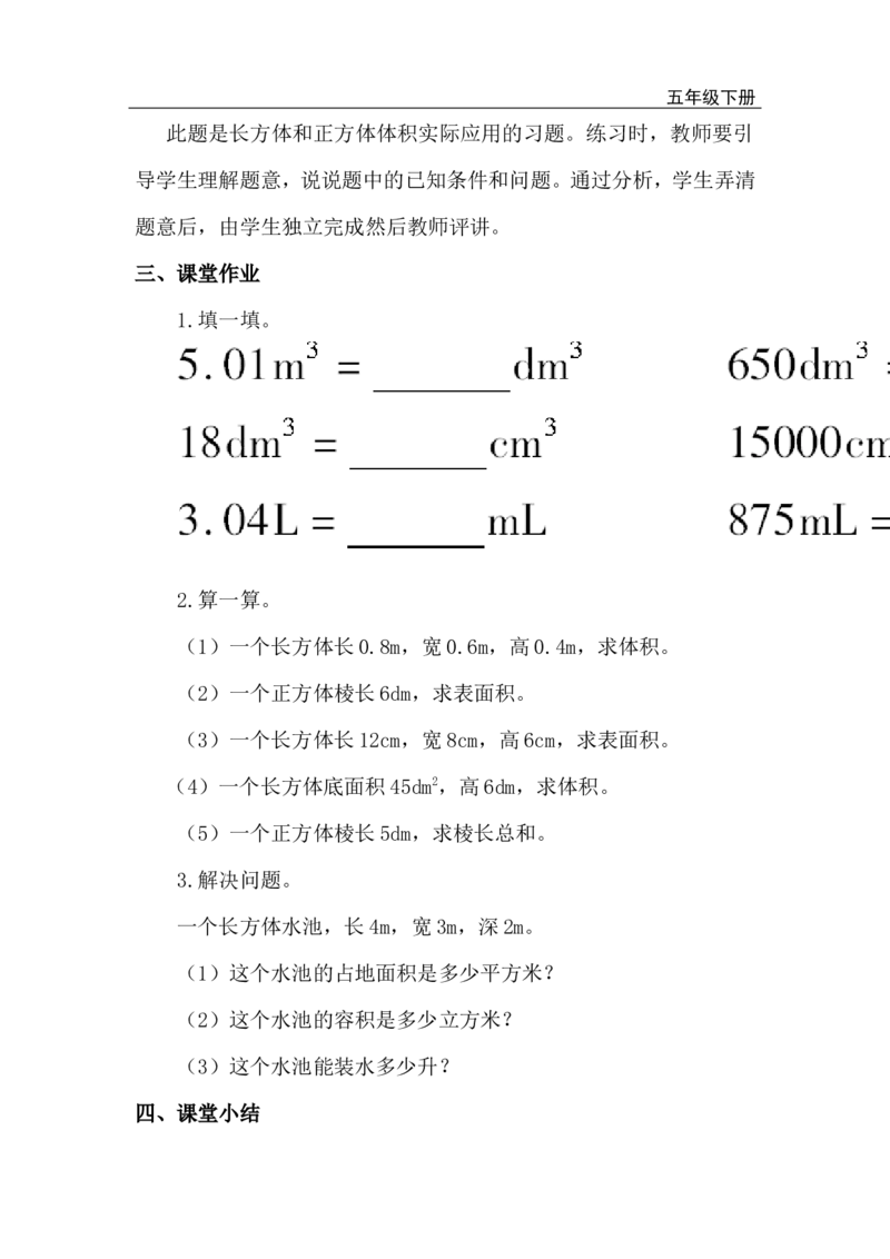 第3课时图形与几何（1）_小学1-6年级全部试卷_数学_五年级_3-10-4、小学五年级数学下册_3-10-4-3、课件、讲义、教案_2.人教版五（下）数学全册教案、导学案_电子教案_电子教案