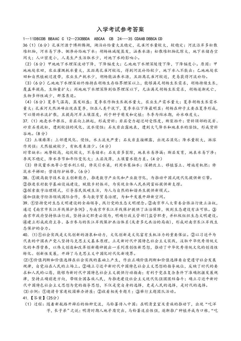 高三答案文综_2024年3月_013月合集_2024届四川省绵阳南山中学高三下学期入学考试_四川省绵阳南山中学2024届高三下学期入学考试文综