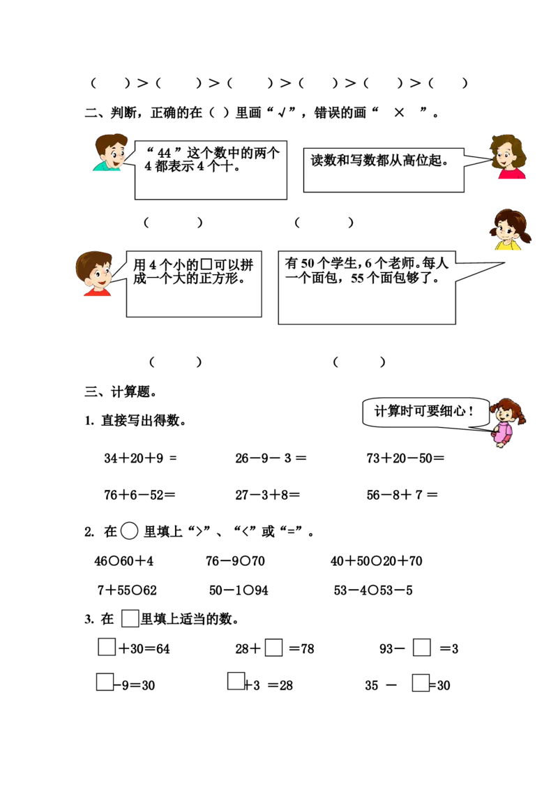 新人教版一年级数学下册期末过关检测题(4)_小学1-6年级全部试卷_数学_一年级_3-6-4、小学一年级数学下册_3-6-4-2、练习题、作业、试题、试卷_人教版_期末测试卷