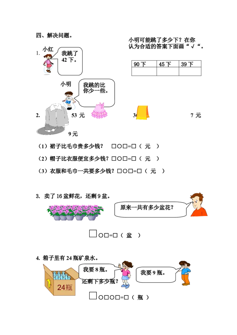 新人教版一年级数学下册期末过关检测题(4)_小学1-6年级全部试卷_数学_一年级_3-6-4、小学一年级数学下册_3-6-4-2、练习题、作业、试题、试卷_人教版_期末测试卷