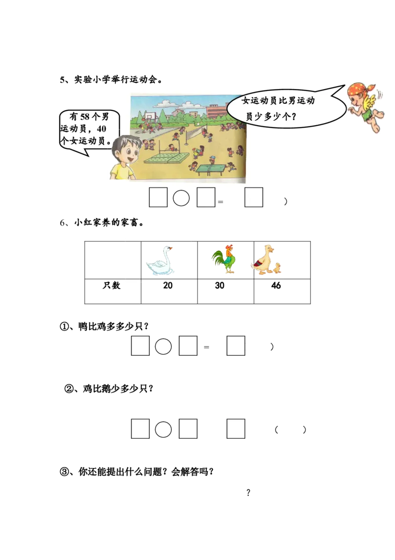 新人教版一年级数学下册期末过关检测题(4)_小学1-6年级全部试卷_数学_一年级_3-6-4、小学一年级数学下册_3-6-4-2、练习题、作业、试题、试卷_人教版_期末测试卷