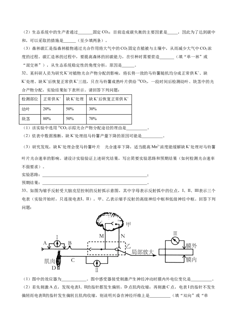 高三生物开学摸底考01（全国卷)（考试版）_2024年4月_其他_2023-2024学年高三下学期开学摸底考试卷_2023-2024学年高三生物下学期开学摸底考试卷