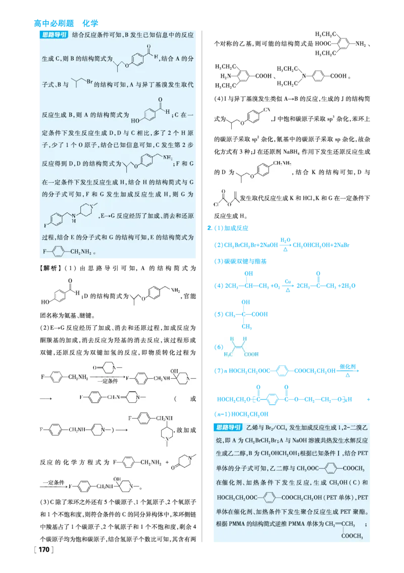题型专练2有机合成推断与设计_化学_2026版高中必刷题化学《鲁科》_26春化学-鲁科-选择性必修三_答案化学选修3