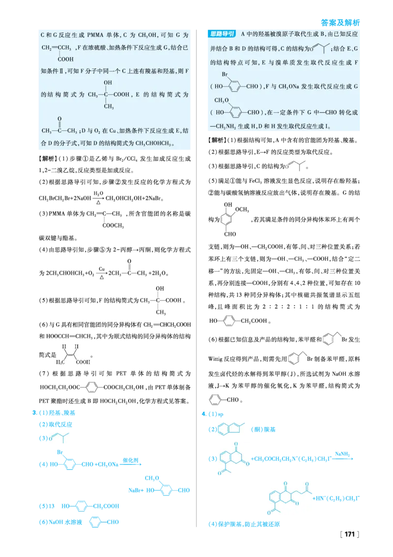 题型专练2有机合成推断与设计_化学_2026版高中必刷题化学《鲁科》_26春化学-鲁科-选择性必修三_答案化学选修3