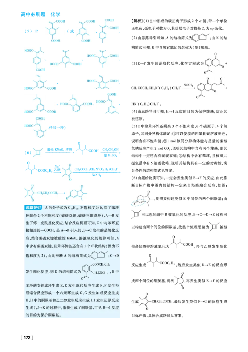 题型专练2有机合成推断与设计_化学_2026版高中必刷题化学《鲁科》_26春化学-鲁科-选择性必修三_答案化学选修3