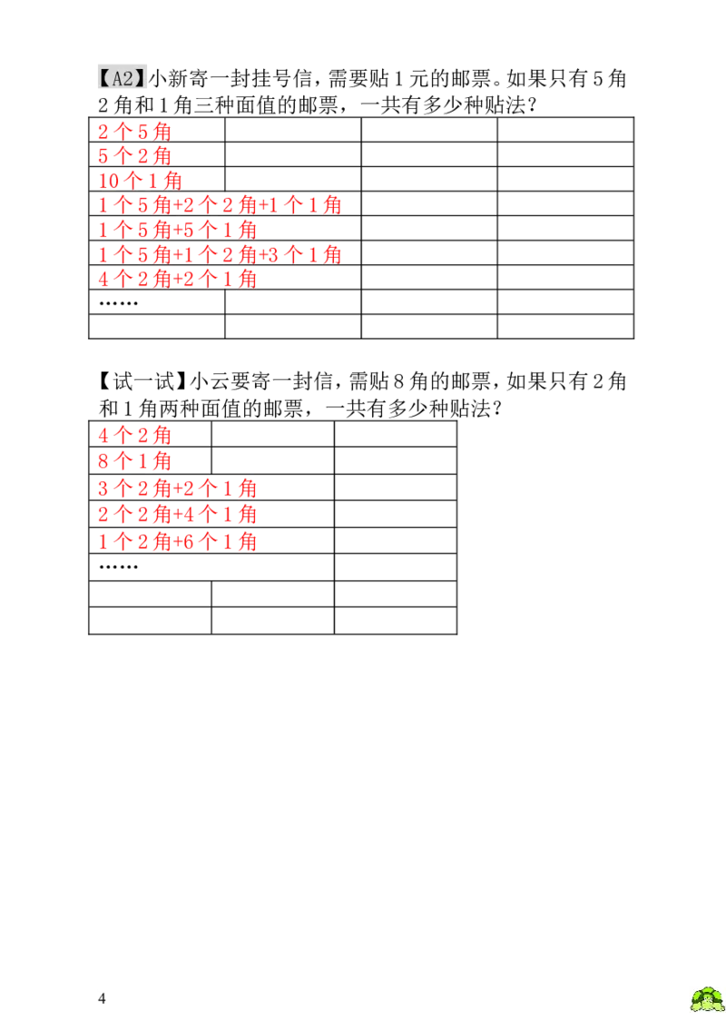 小学一年级数学思维训练：第18讲付钱的方法-教师版_小学1-6年级全部试卷_数学_一年级_3-6-3、小学一年级数学上册_3-6-3-3、课件、讲义、教案