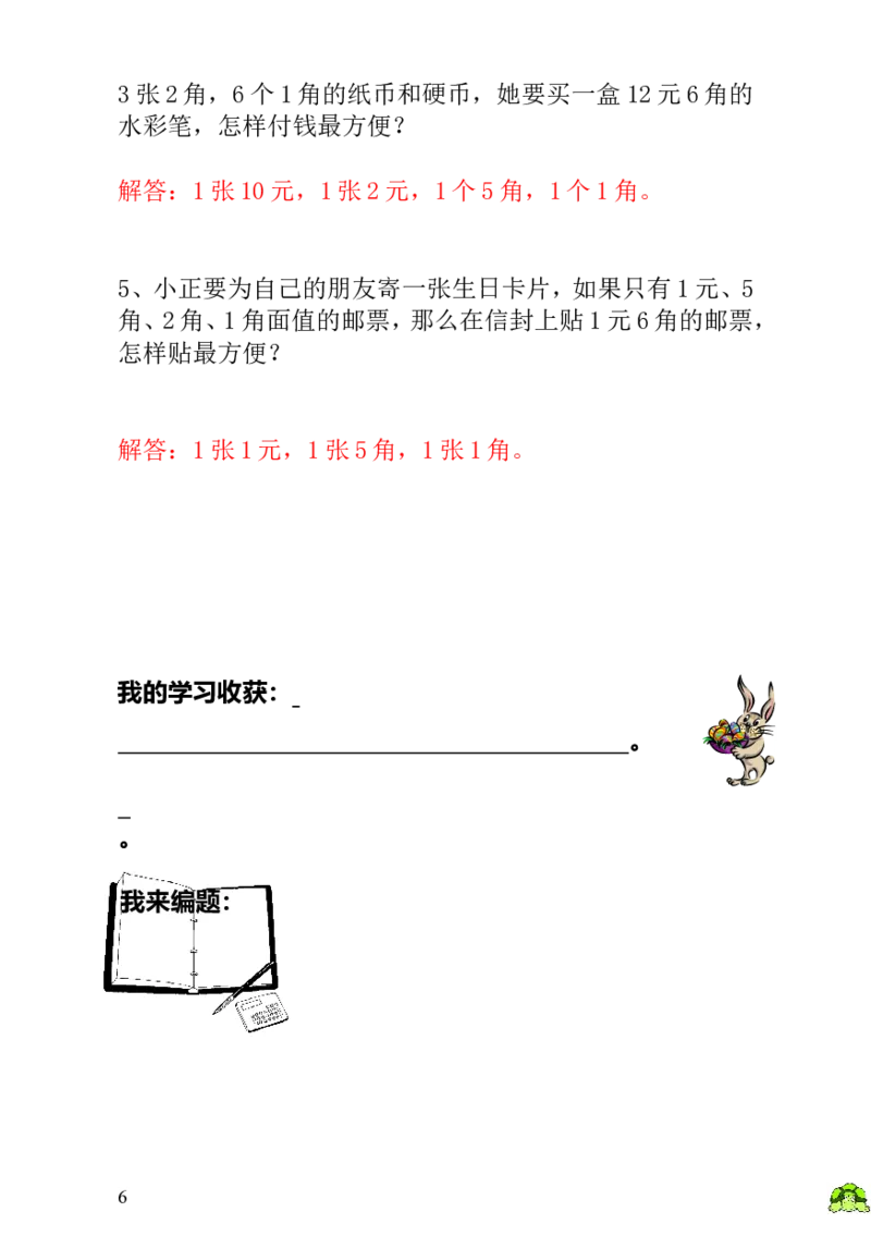 小学一年级数学思维训练：第18讲付钱的方法-教师版_小学1-6年级全部试卷_数学_一年级_3-6-3、小学一年级数学上册_3-6-3-3、课件、讲义、教案