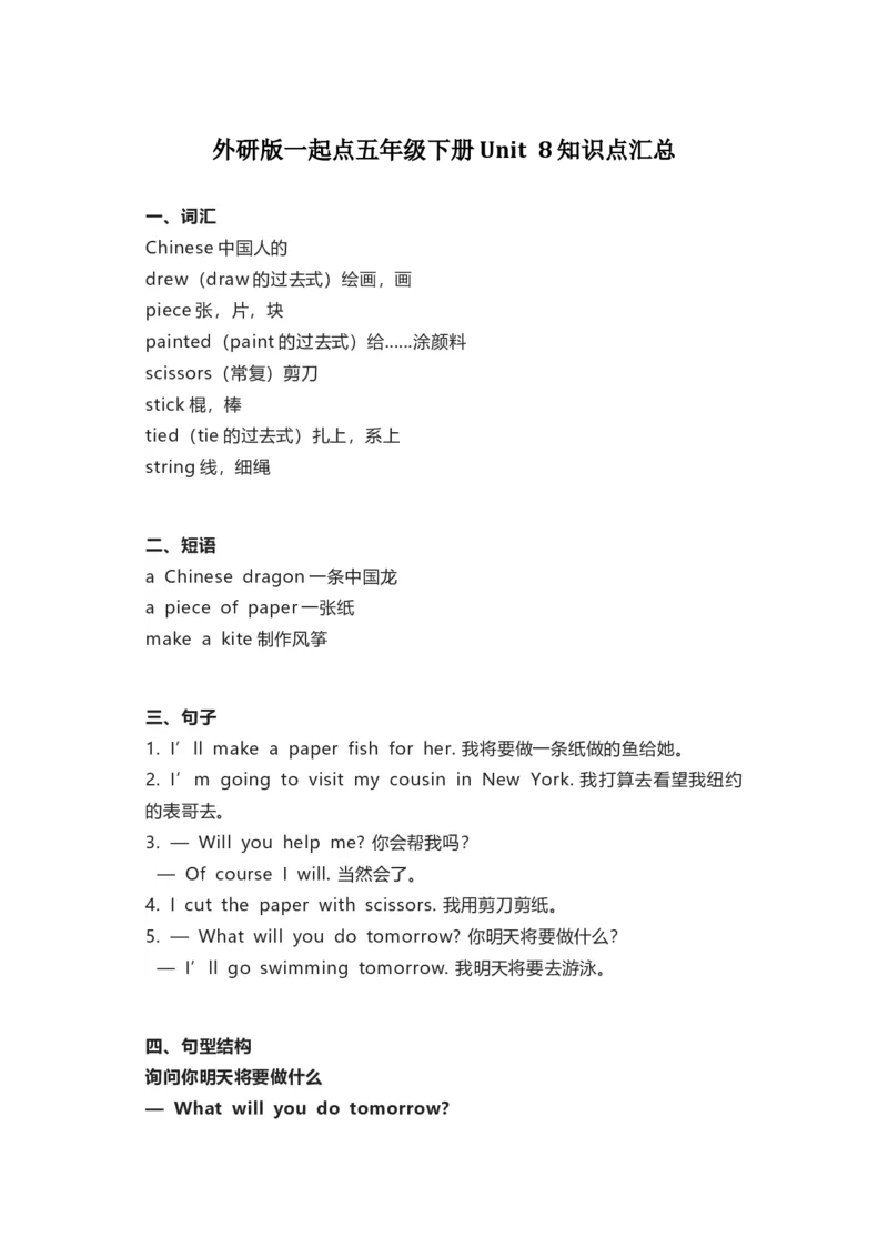 外研版一起点五年级下册Unit8知识点汇总_小学1-6年级全部试卷_英语_五年级_3-10-6、小学五年级英语下册_3-10-6-1、复习、知识点、归纳汇总_外研版一起点