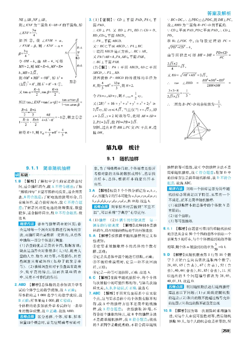 第九章统计_数学_2026版高中必刷题数学《人教A版》_2026春高中必刷题《人教A版数学必修2》_答案数学必修二