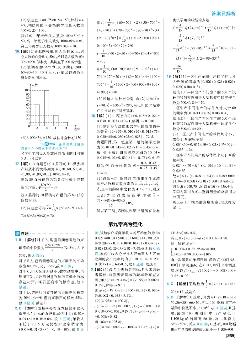 第九章统计_数学_2026版高中必刷题数学《人教A版》_2026春高中必刷题《人教A版数学必修2》_答案数学必修二
