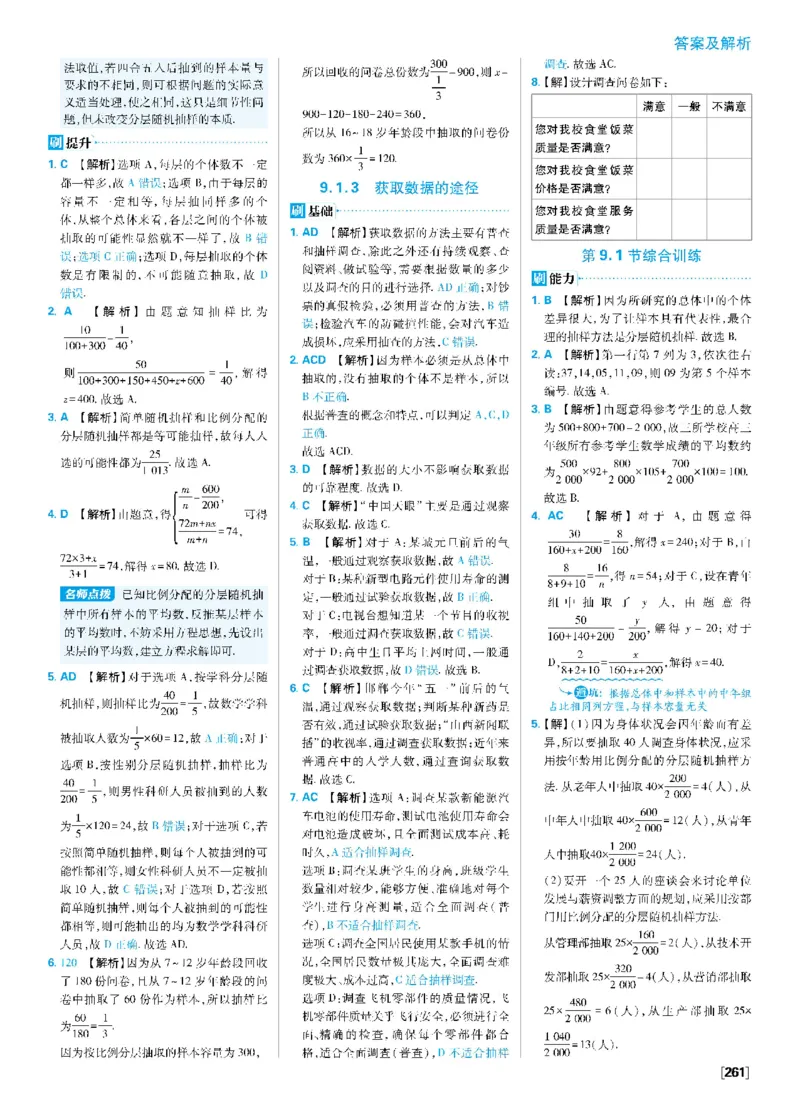 第九章统计_数学_2026版高中必刷题数学《人教A版》_2026春高中必刷题《人教A版数学必修2》_答案数学必修二