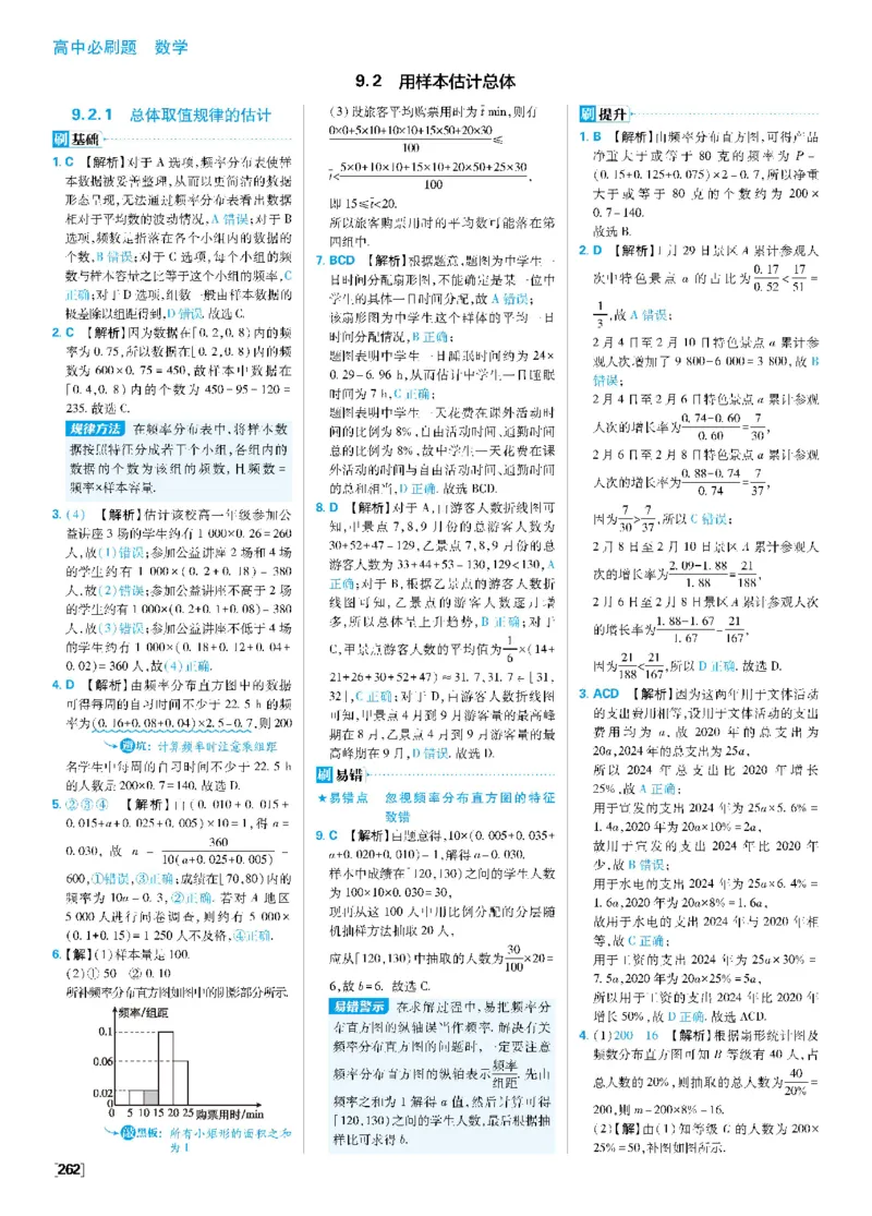 第九章统计_数学_2026版高中必刷题数学《人教A版》_2026春高中必刷题《人教A版数学必修2》_答案数学必修二
