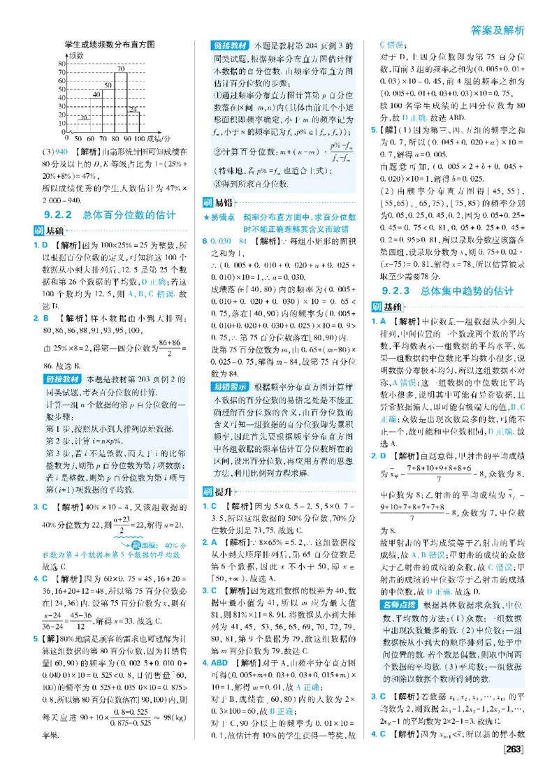 第九章统计_数学_2026版高中必刷题数学《人教A版》_2026春高中必刷题《人教A版数学必修2》_答案数学必修二