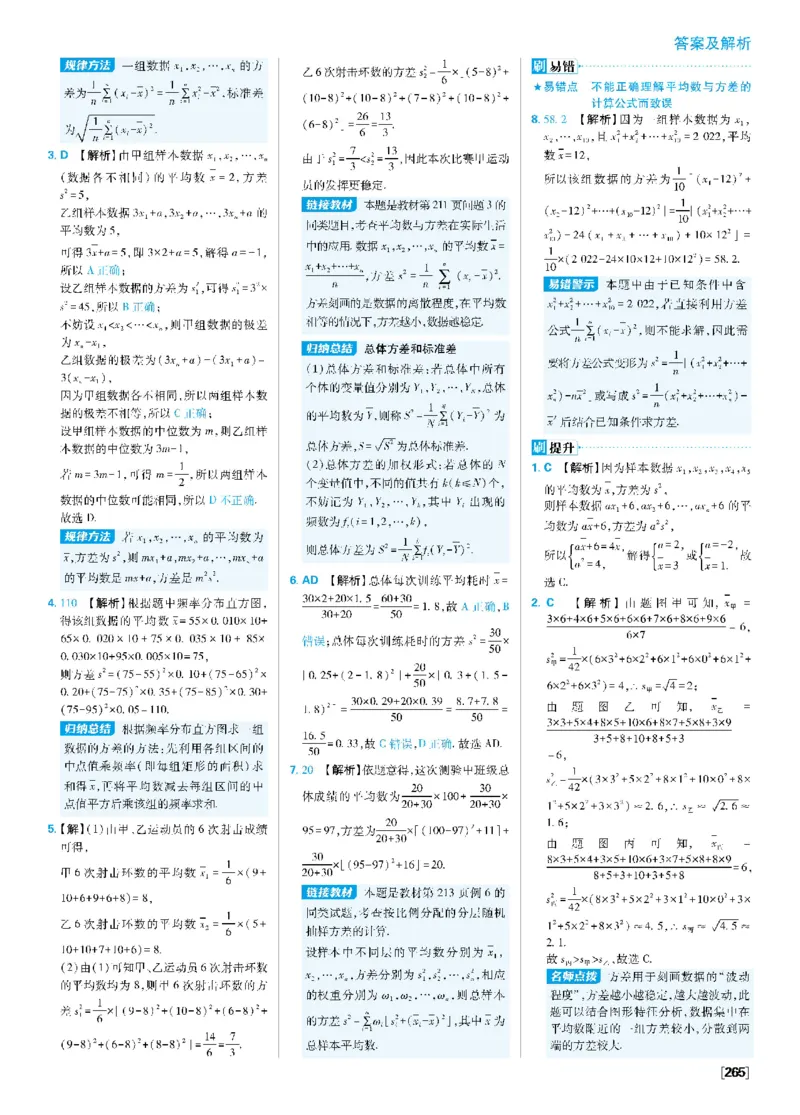 第九章统计_数学_2026版高中必刷题数学《人教A版》_2026春高中必刷题《人教A版数学必修2》_答案数学必修二