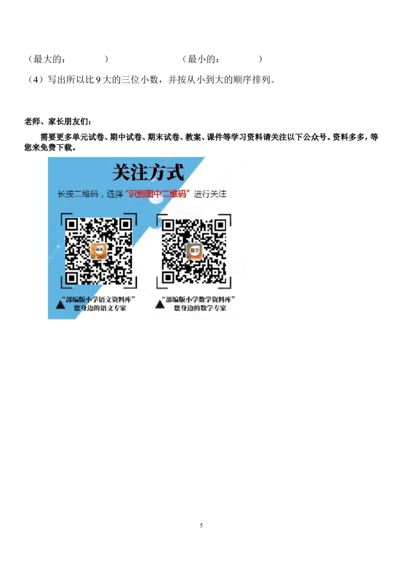 新人教版四年级数学下册第4单元《小数的意义和性质》试题(1)_小学1-6年级全部试卷_数学_四年级_3-9-4、小学四年级数学下册_3-9-4-2、练习题、作业、试题、试卷_人教版_2023-6-17更新
