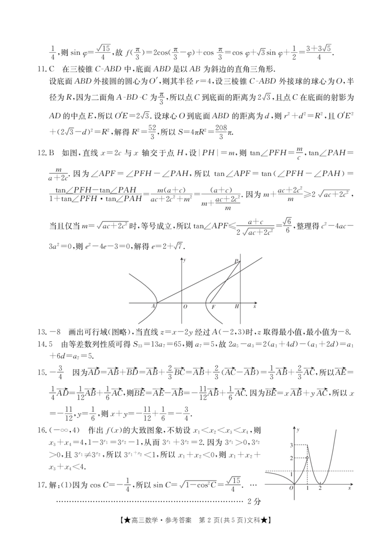高三数学文科答案(1)_2024年2月_01每日更新_03号_2024届陕西省高三1月金太阳联考（）_陕西省2024届高三1月金太阳联考（）文科数学