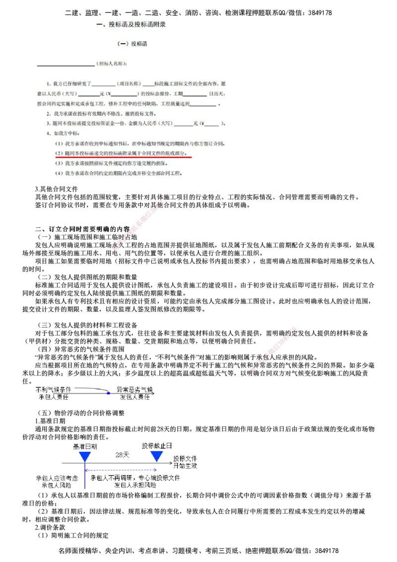 第02讲　施工合同订立　_监理工程师_2025监理工程师_2025年监理工程师SVIP_2025年监理合同管理SVIP_02-基础精讲✿高端面授✿深度强化_06-合同《教材精讲班》尹嘉JG