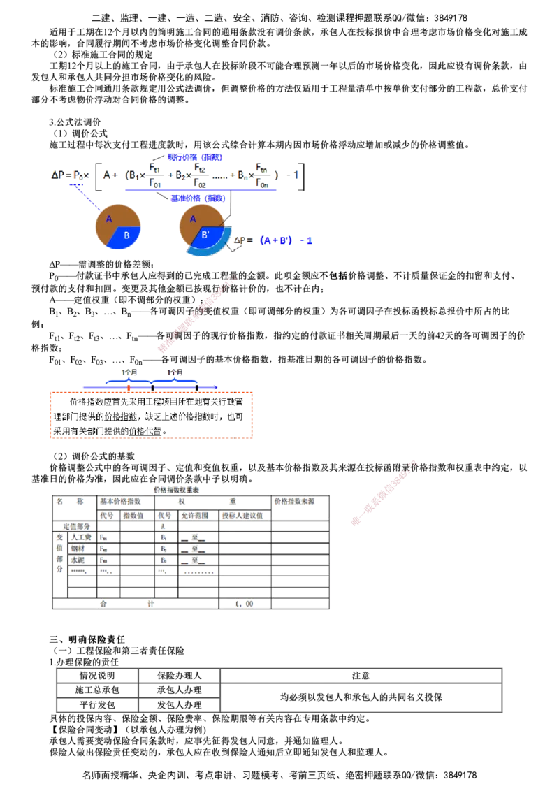 第02讲　施工合同订立　_监理工程师_2025监理工程师_2025年监理工程师SVIP_2025年监理合同管理SVIP_02-基础精讲✿高端面授✿深度强化_06-合同《教材精讲班》尹嘉JG