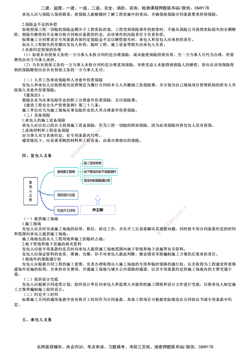 第02讲　施工合同订立　_监理工程师_2025监理工程师_2025年监理工程师SVIP_2025年监理合同管理SVIP_02-基础精讲✿高端面授✿深度强化_06-合同《教材精讲班》尹嘉JG