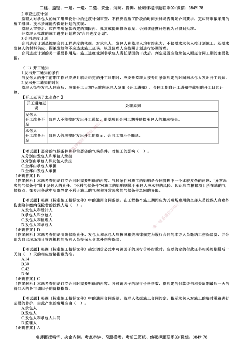 第02讲　施工合同订立　_监理工程师_2025监理工程师_2025年监理工程师SVIP_2025年监理合同管理SVIP_02-基础精讲✿高端面授✿深度强化_06-合同《教材精讲班》尹嘉JG