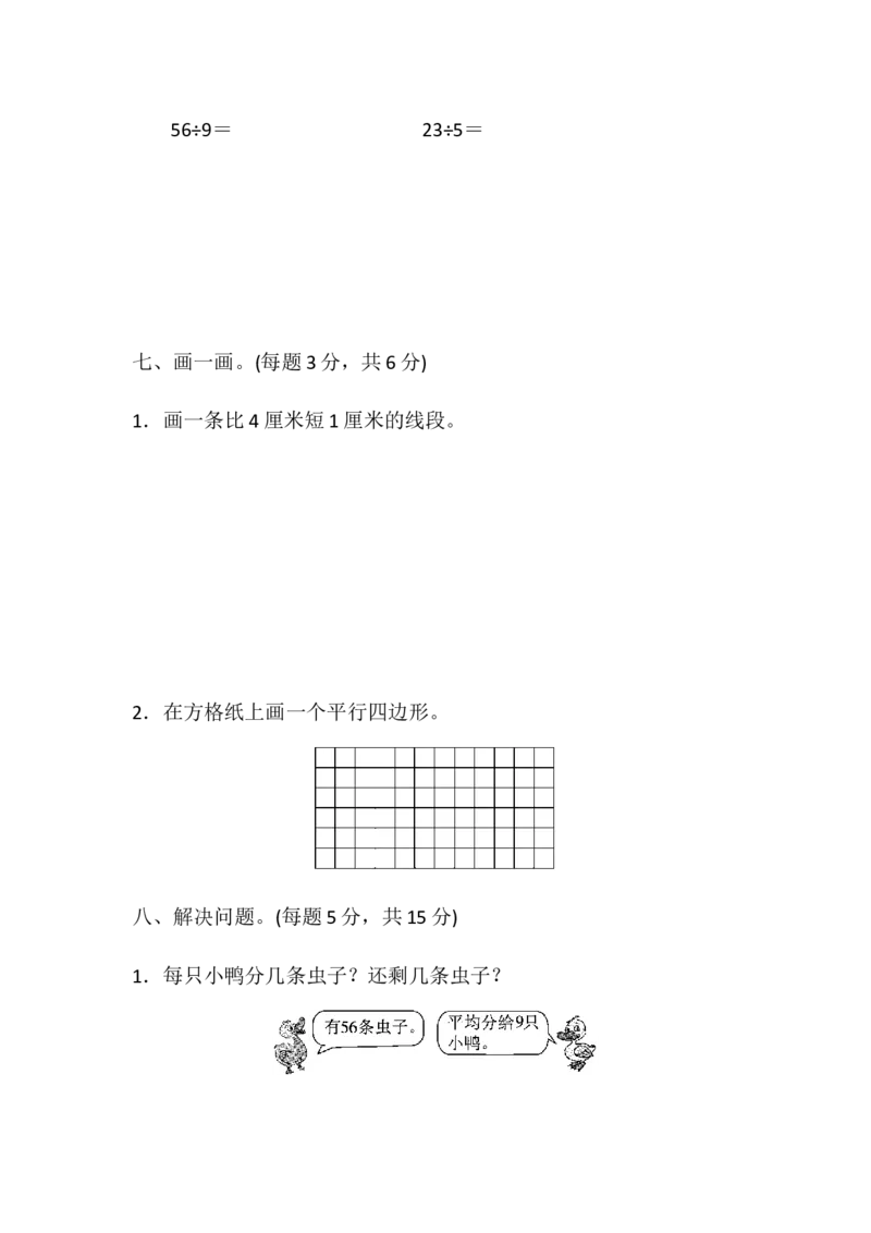 期中检测卷1_小学1-6年级全部试卷_数学_二年级_3-7-4、小学二年级数学下册_3-7-4-2、练习题、作业、试题、试卷_冀教版_期中测试卷