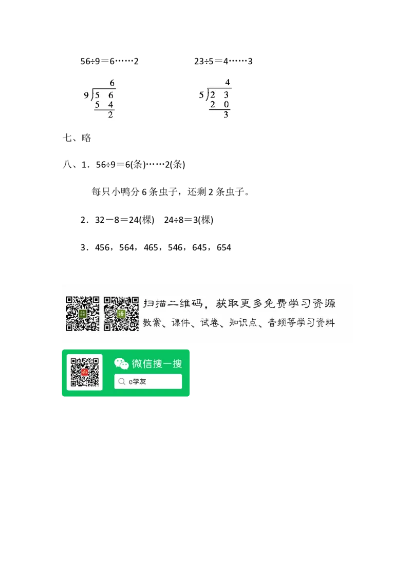 期中检测卷1_小学1-6年级全部试卷_数学_二年级_3-7-4、小学二年级数学下册_3-7-4-2、练习题、作业、试题、试卷_冀教版_期中测试卷