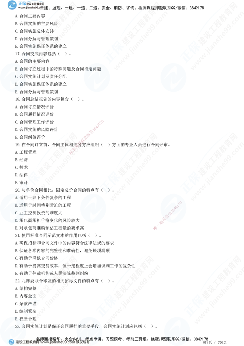 第一章第一节合同管理任务和方法_监理工程师_2025监理工程师_2025年监理工程师SVIP_2025年监理合同管理SVIP_01-精华文档✿电子教材✿历年真题_31-合同《精讲习题》JG