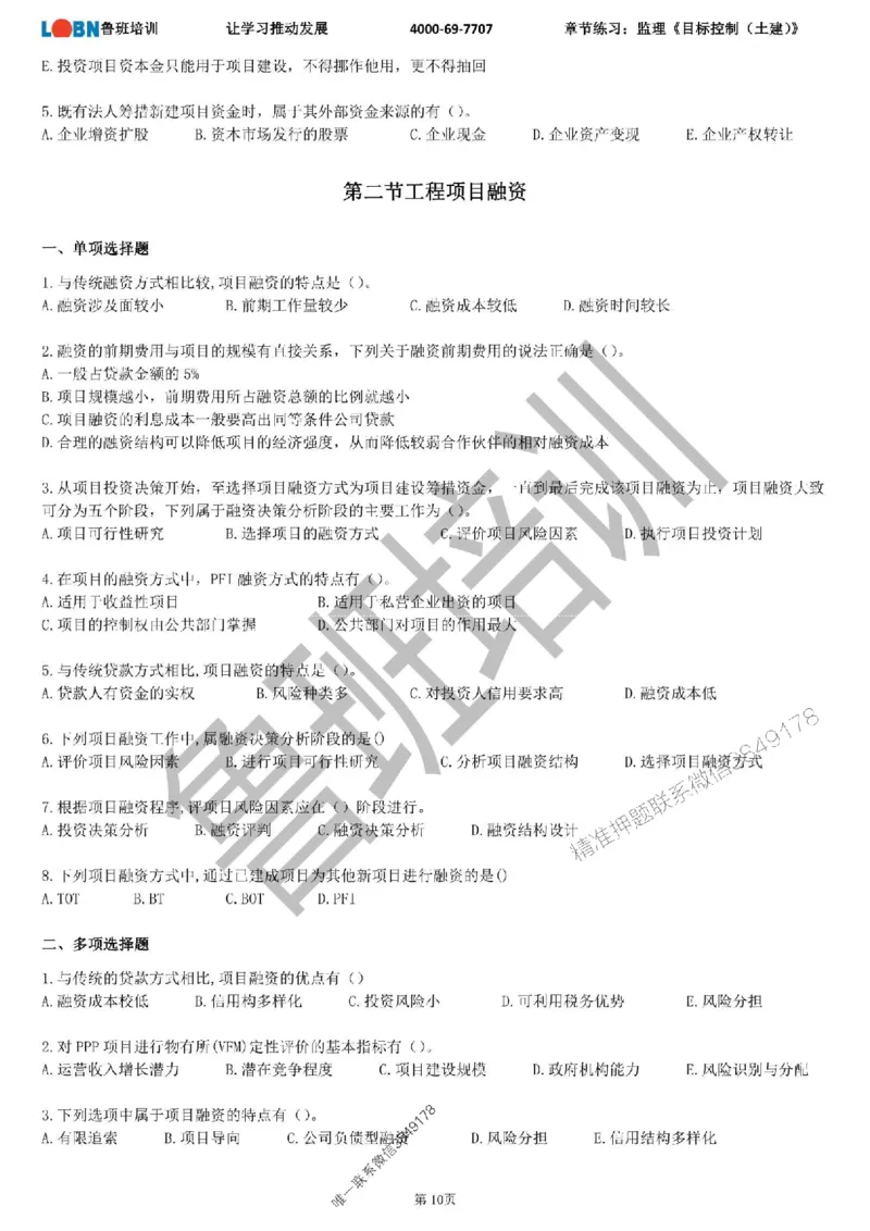 监理章节练习《目标控制（土建）》_监理工程师_2025监理工程师_2025年监理工程师SVIP_2025年监理土建控制SVIP_01-精华文档✿电子教材✿历年真题