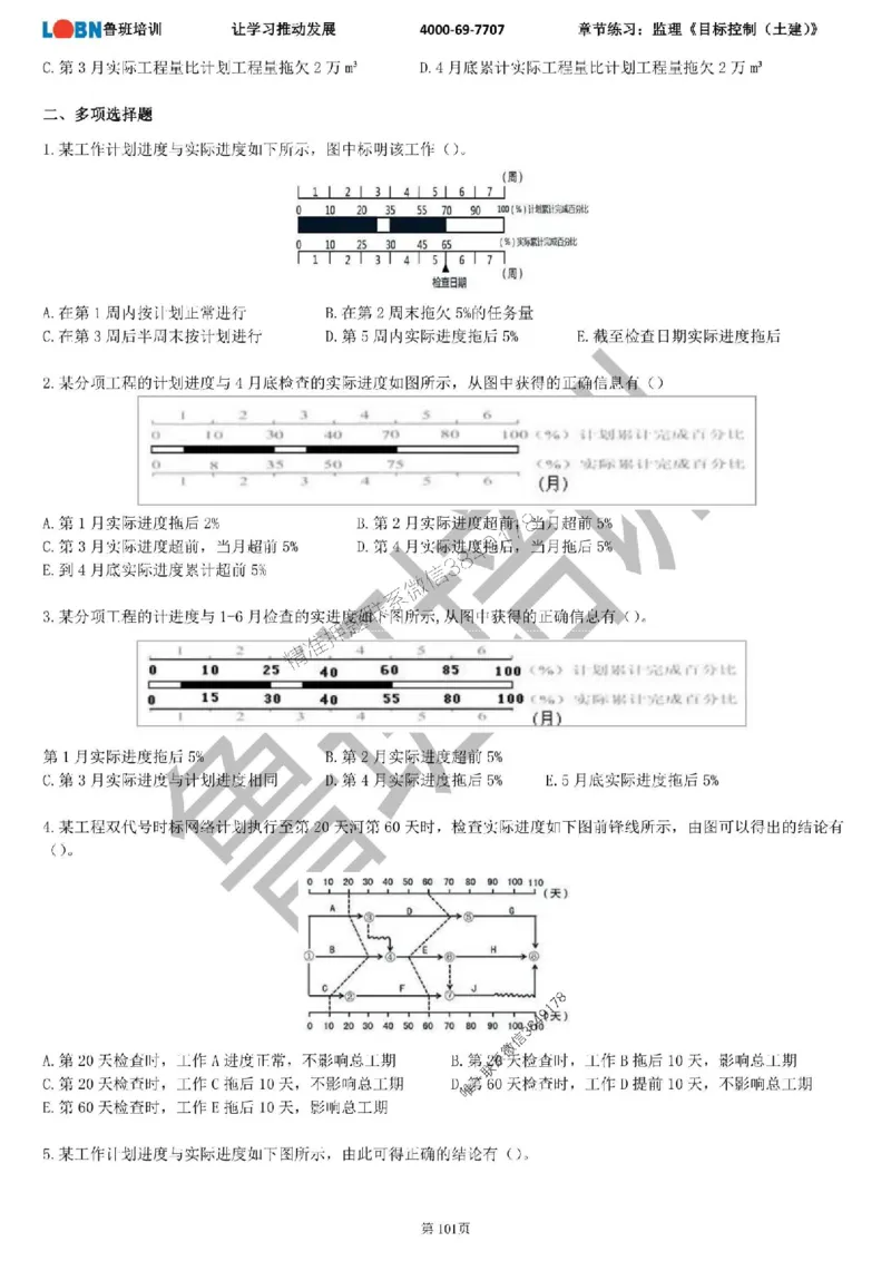 监理章节练习《目标控制（土建）》_监理工程师_2025监理工程师_2025年监理工程师SVIP_2025年监理土建控制SVIP_01-精华文档✿电子教材✿历年真题