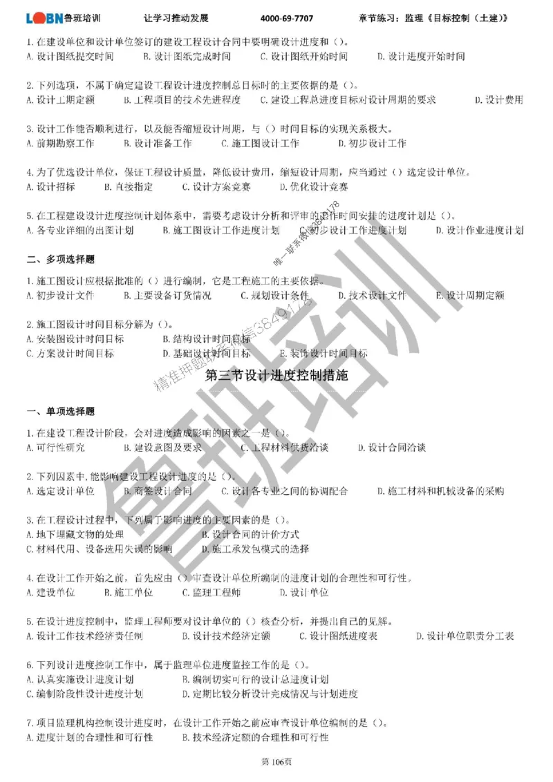 监理章节练习《目标控制（土建）》_监理工程师_2025监理工程师_2025年监理工程师SVIP_2025年监理土建控制SVIP_01-精华文档✿电子教材✿历年真题