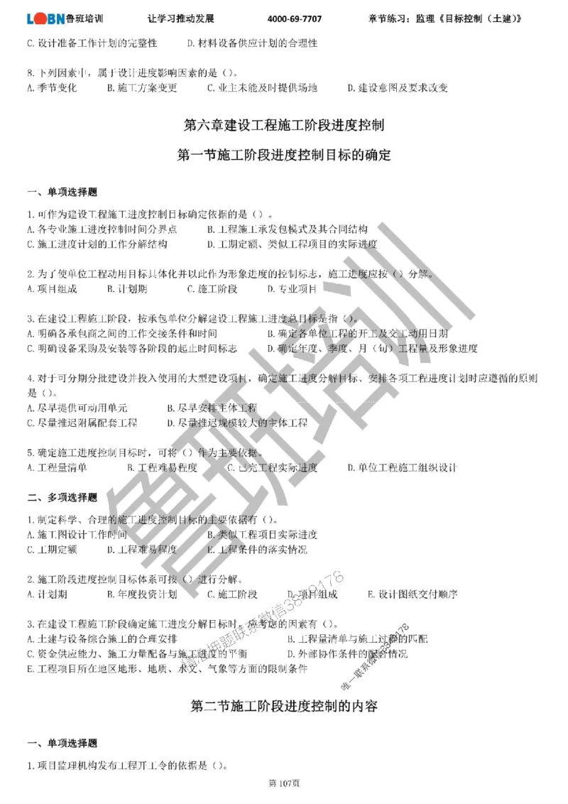 监理章节练习《目标控制（土建）》_监理工程师_2025监理工程师_2025年监理工程师SVIP_2025年监理土建控制SVIP_01-精华文档✿电子教材✿历年真题
