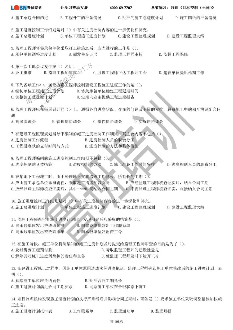 监理章节练习《目标控制（土建）》_监理工程师_2025监理工程师_2025年监理工程师SVIP_2025年监理土建控制SVIP_01-精华文档✿电子教材✿历年真题