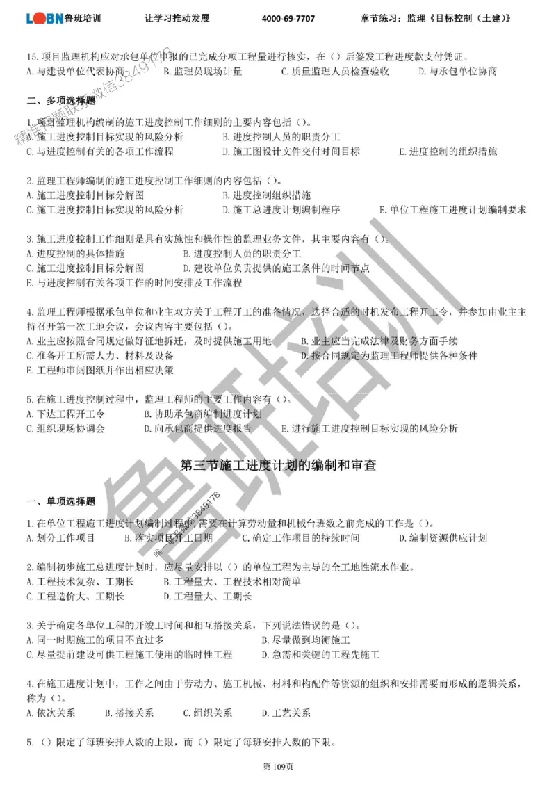 监理章节练习《目标控制（土建）》_监理工程师_2025监理工程师_2025年监理工程师SVIP_2025年监理土建控制SVIP_01-精华文档✿电子教材✿历年真题
