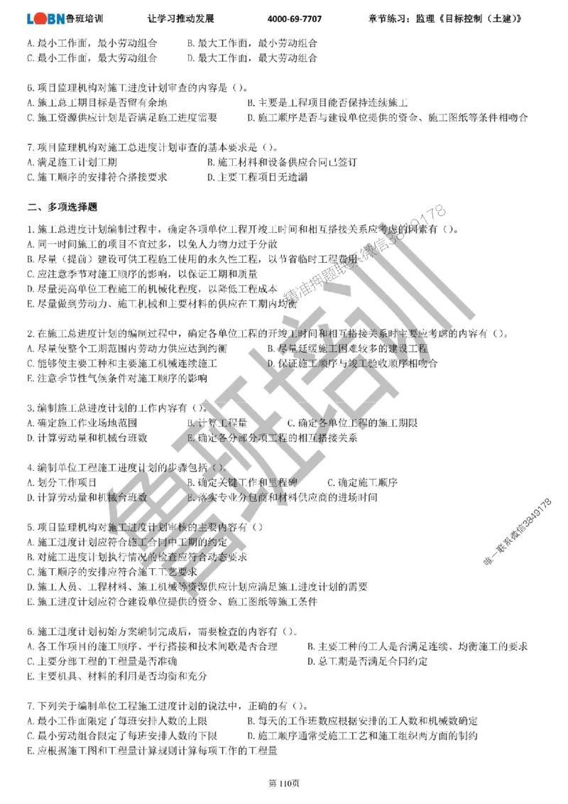 监理章节练习《目标控制（土建）》_监理工程师_2025监理工程师_2025年监理工程师SVIP_2025年监理土建控制SVIP_01-精华文档✿电子教材✿历年真题